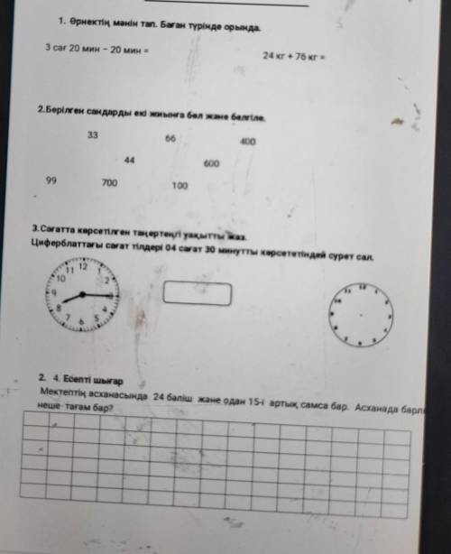 Көмектесініздерші өтінемін 