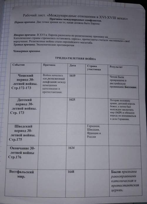 Рабочий лист. международные отношения в 16-18 веках