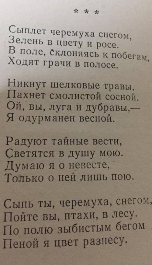 Анализ стихотворения Есенина 