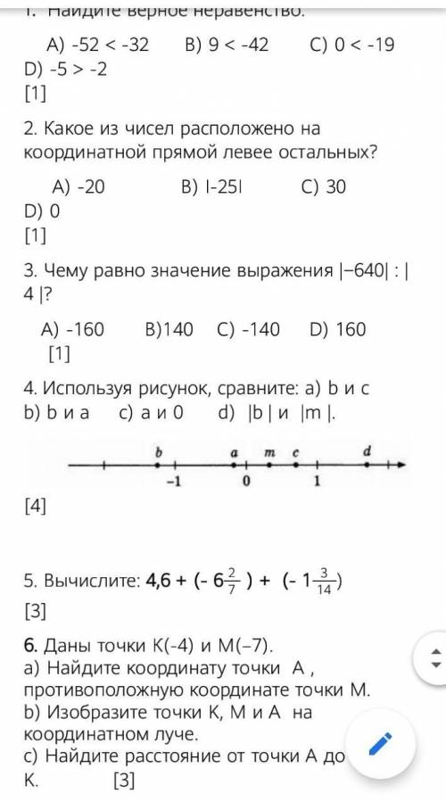1. Найдите верное неравенство. А) -52 < -32 В) 9 < -42 С) 0 < -19 D) -5 >