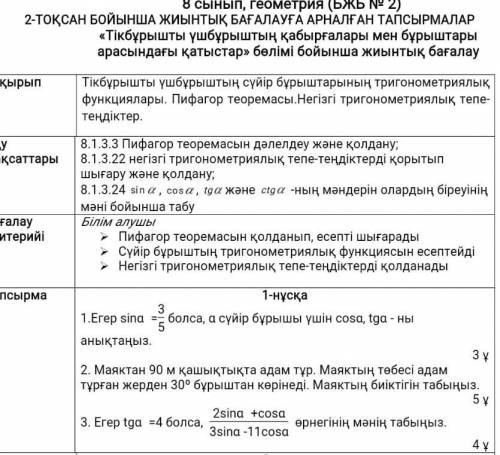 Кімде бар бжб геометрия 2тоқсан