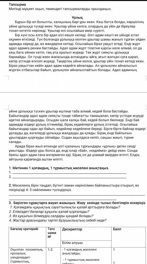 Сор по казахскому 9класс 2, четверть​