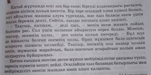 Мәтіндегі етістіктерді тауып, оларды сөз құрамына қарай талдаңдар