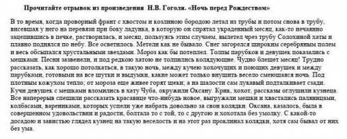 Сделайте вывод, чему учит читателей данное произведение. ПРОИЗВЕДЕНИЕ Ночь перед Рождеством 6 КЛАС