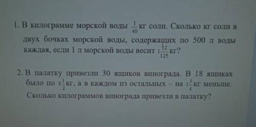 Задачи про морскую воду быстрее осталось 30 мин что б сделать задачи 