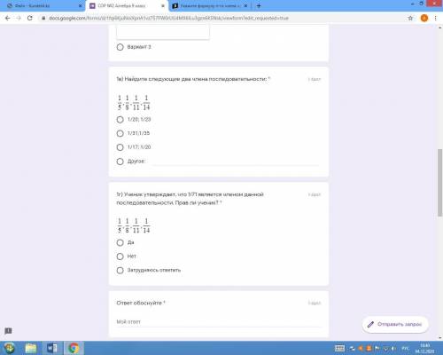 1в) Найдите следующие два члена последовательности: 1/5, 1/8, 1/11, 1/14 1г) Ученик утверждает, что