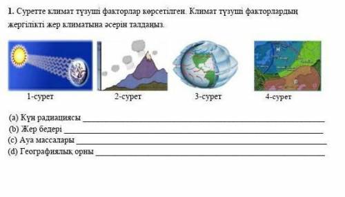 Күн радиациясының жер климатына әсері