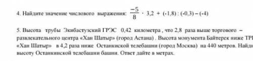Высота трубы Экебастузке ГРЭС0,42 километров и 4 ещё даю 20б