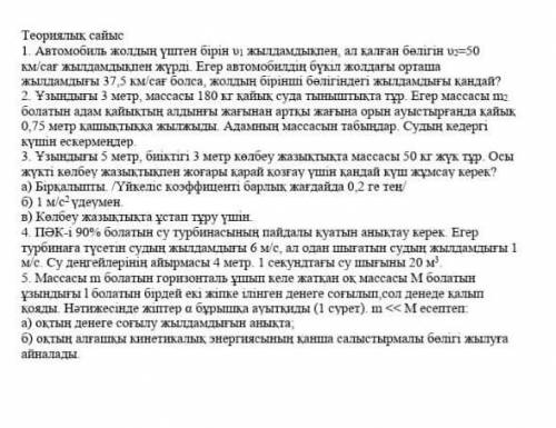 Көмектесініздерші өтініш керек