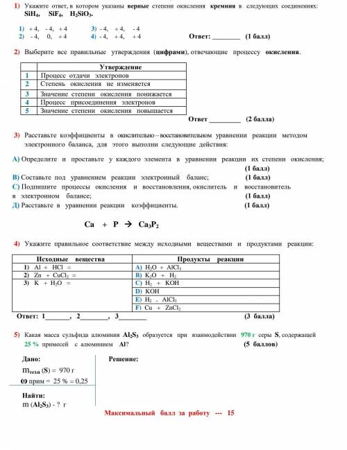 Сор по химии 9 класс 1 четверть 