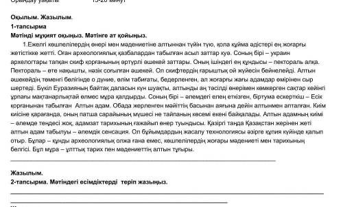 Мәтіндегі есімдіктерді теріп жазыңыз. 
