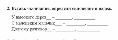 2. Вставь окончание, определи склонение и падеж. сор