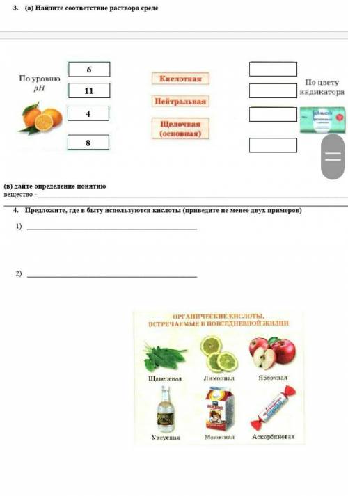 Естествознание 6 класс Сор