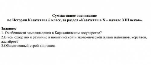 Можете с сумативкой по истории Казахстана. 