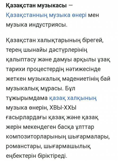 Музыка өнері қалай дамыды.