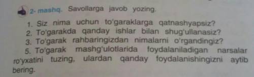 2- mashq. Savollarga javob yozing 1. Siz nima uchun to'garaklarga qatnashyapsiz?2. To'garakda qanday