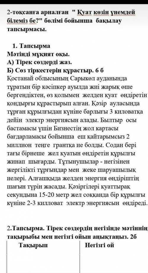 это ссор по каз.яз 2 четверть 6 класс