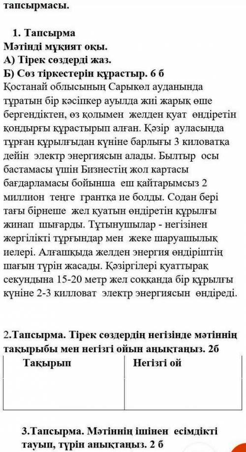 Сор 6 класс 2 четверть каз. 
