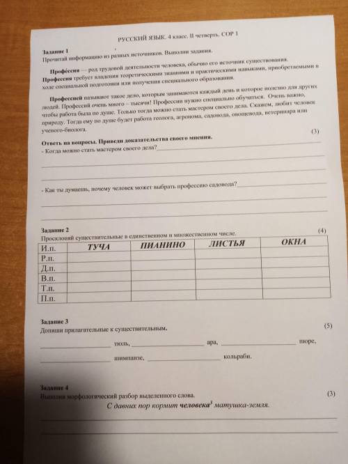 с сором до у меня не много времени