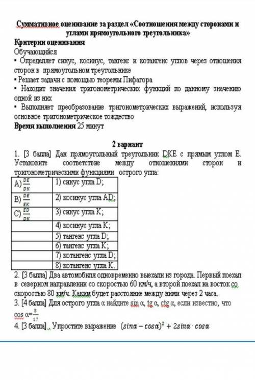 суммативка по геометрией 