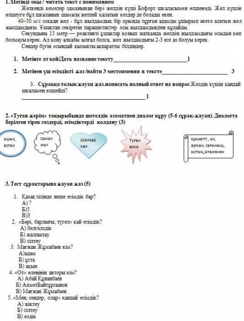 это сор по каз яз я потом еше подкину