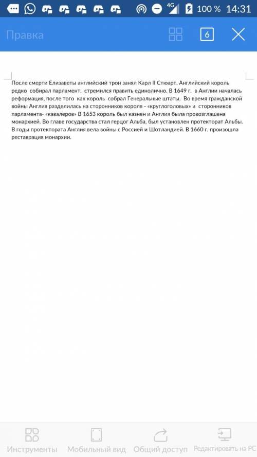 Исправить ошибки в именах и датах Тема: Революция в Англии