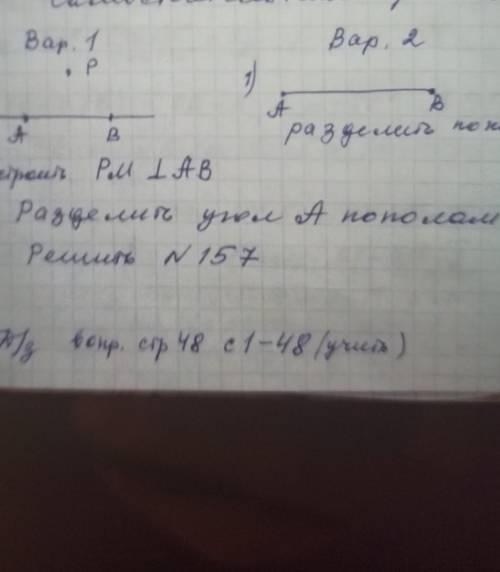 Вариант 1, разделите угол А пополам