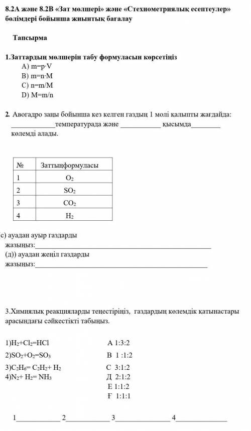 ХИМИЯ 8 КЛАСС БЖБ ОТВЕТ БЕРИНДЕРШ