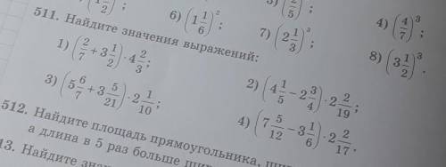 С 511. Найдите значения выражений:1)2+ 3242)221953) 5 + 32124)5712102217.