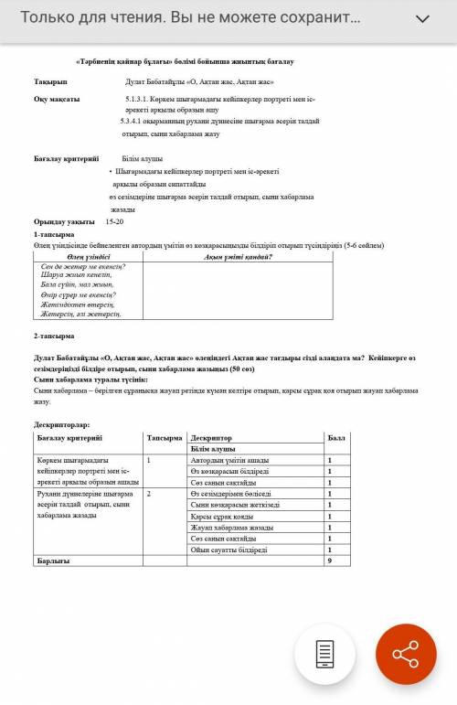Қазақ әдебиеті о ақтан жас БЖБ 2 тоқсан 5 сынып быстро
