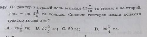 Трактор в первый день вспахал 12,7/10 га земли, а 2 день на 2 и 1 5 га больше сколько гектар оф зе м