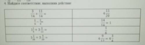 Найди соответствия дробям