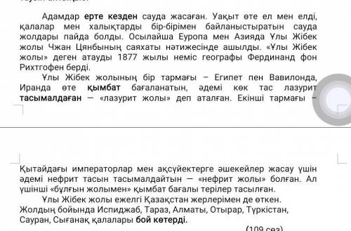 Мәтіннен көптік жағаулары бар сөздерді ​