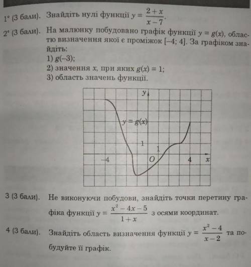 До ть будь ласка 1-4 номер 