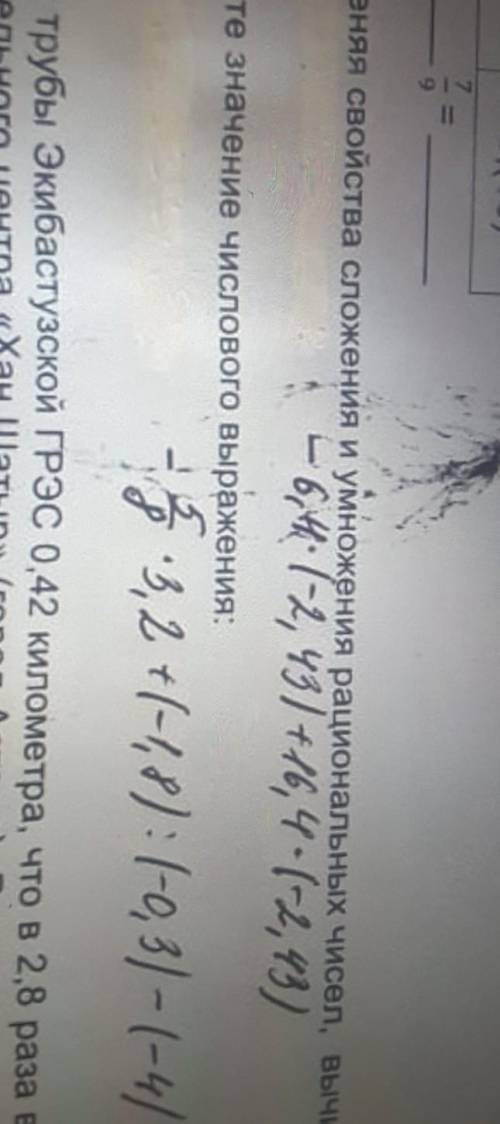 Найдите значение числового выражения