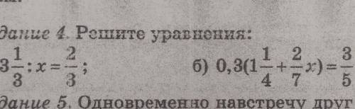 Задание 4. Решите уравнения.а) 3 1/3:х= 2/3б)0,3(1 1/4+2/7х)=3/5