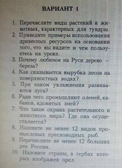 за решение теста по географии 8 класс