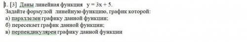 ПАМАГИТЕ ДАНЫ ЛИНЕЙНЫЕ ФУНКЦИИ У=ЗХ+5