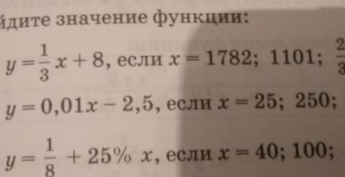 Найдите значение функции 