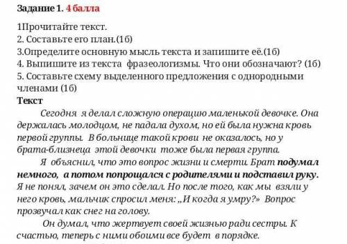 Суммативное оценивание за раздел «Структура семьи и семейные ценности» Морфология и орфография. Чтен