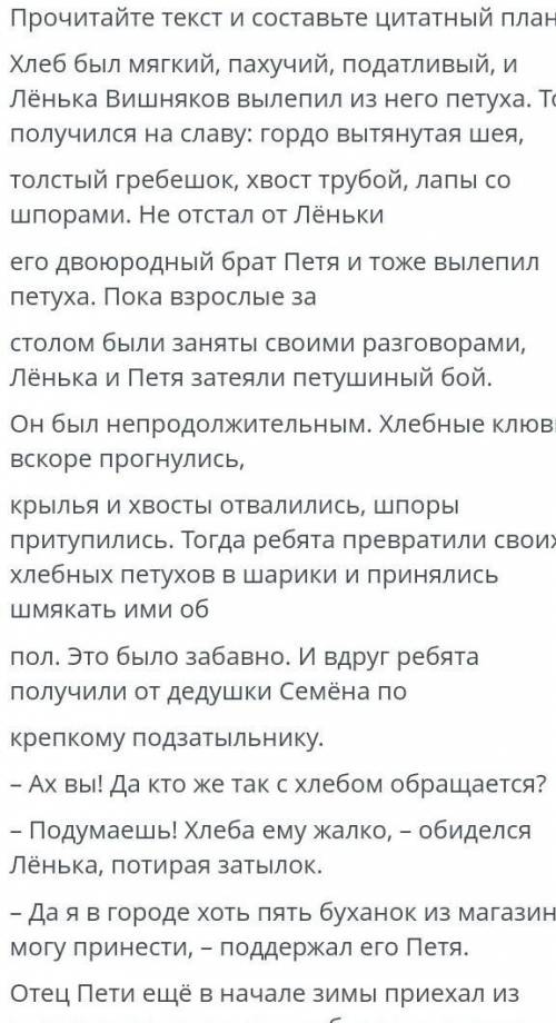 Прочитайте текст составьте цитатный план