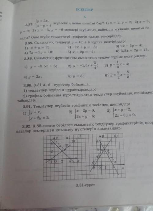 Кім жазған 3.87 3.88 3.89 ​
