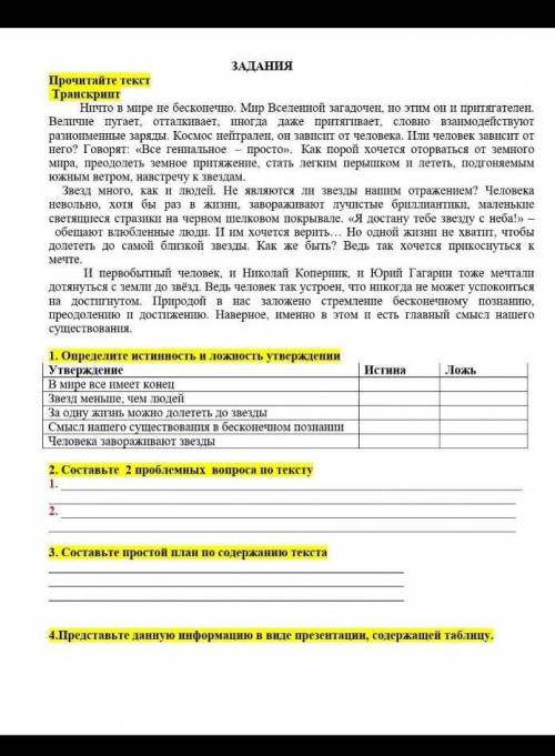 Сор. Көмеккк. Задание 2/3