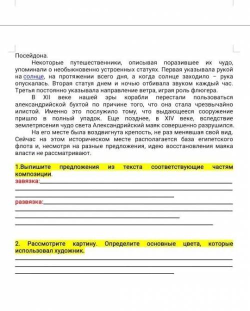 Суммативное оченивание за раздел 2четвер Чудеса света 6 класс.