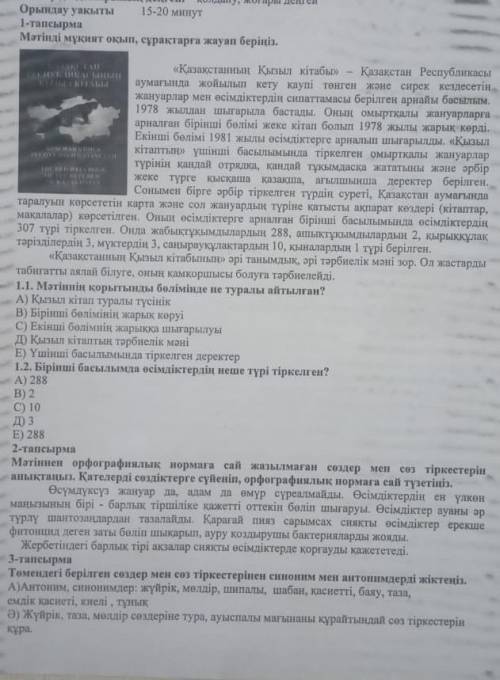 Өтінемін көмектесіңдерші ​