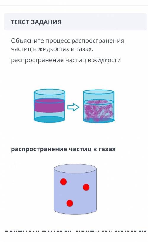 у меня мало времени Объясните прогресс распространение частиц жидкости и газах Распространение части