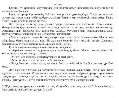 2) Мәтінді оқып шығып, мәтін мазмұнын жазыңдар​