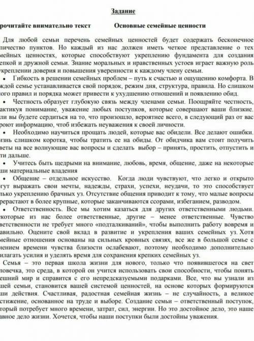 Прочитай текст 2 раза определите 10 ключевых слов и словосочетания текста и запишите ​