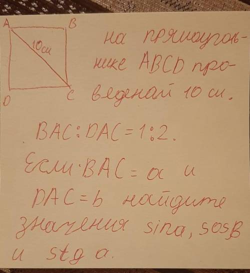 На прямоугольнике АВСD проведеной 10см