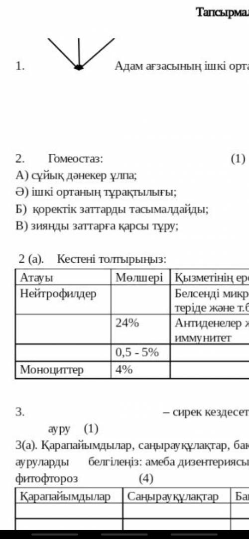 2. Гомеостаз: А) жидкая соединительная ткань; Б) стабильность внутренней среды; Б) переносит питател